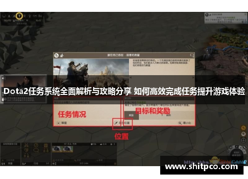 Dota2任务系统全面解析与攻略分享 如何高效完成任务提升游戏体验