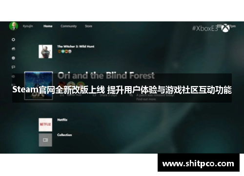 Steam官网全新改版上线 提升用户体验与游戏社区互动功能